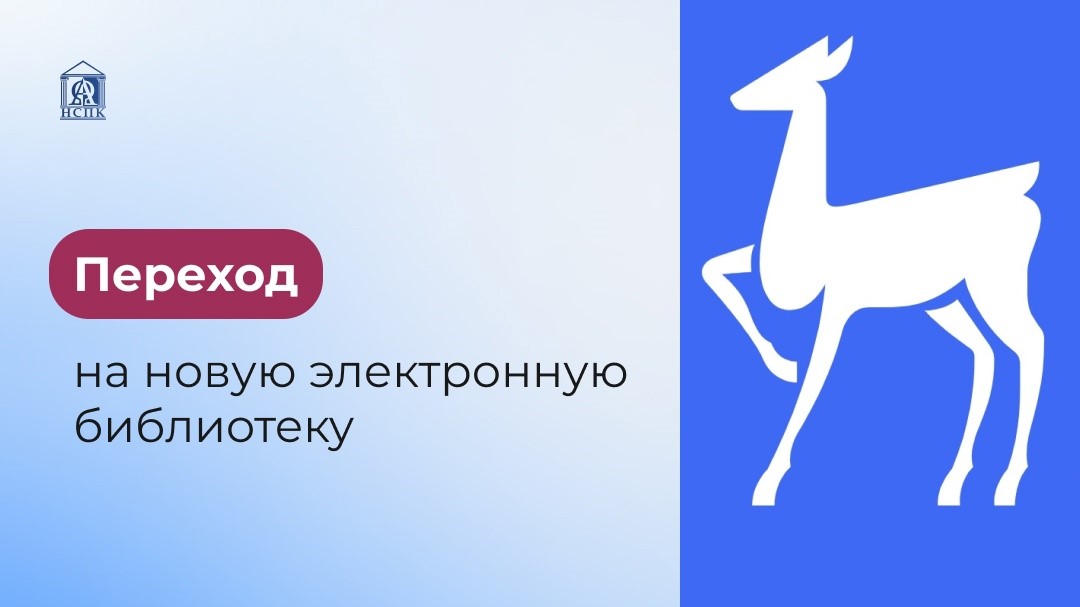 Перешли на новую электронную библиотеку